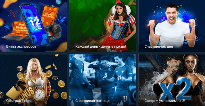 Бонус при регистрации 1xBet